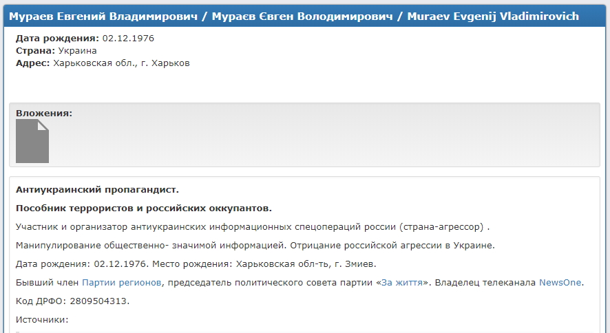 "Миротворец" приютил в "чистилище" скандального нардепа